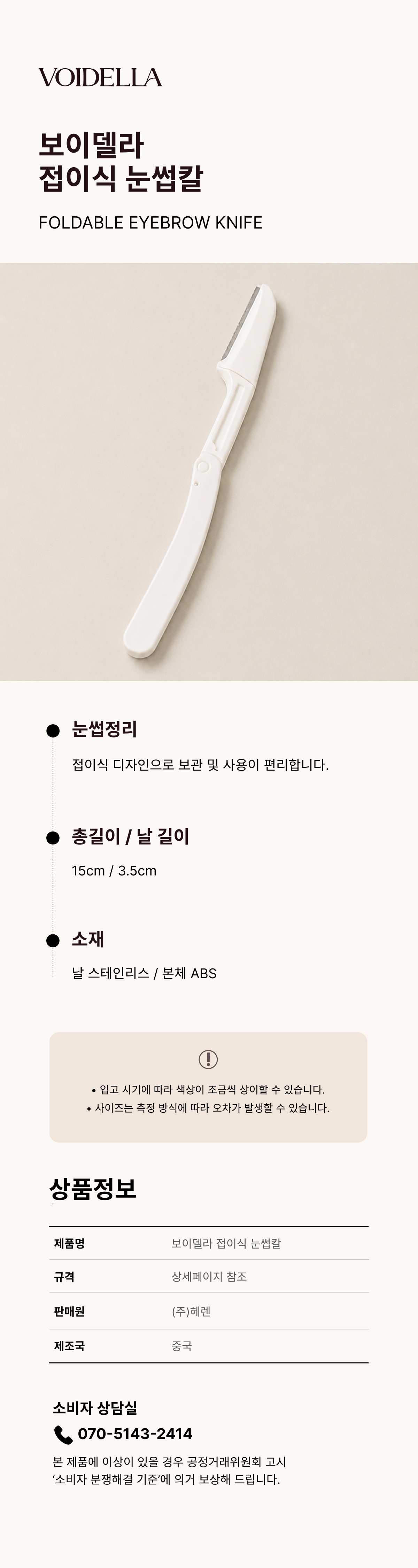 55. 접이식 눈썹칼.jpg